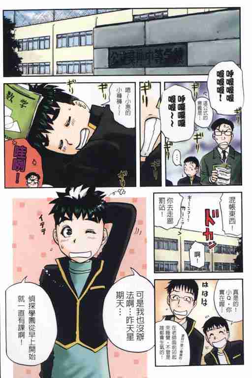 《侦探学园Q》漫画 侦探学院q05卷