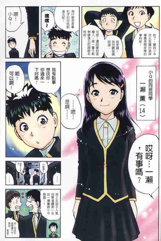 《侦探学园Q》漫画 侦探学院q05卷