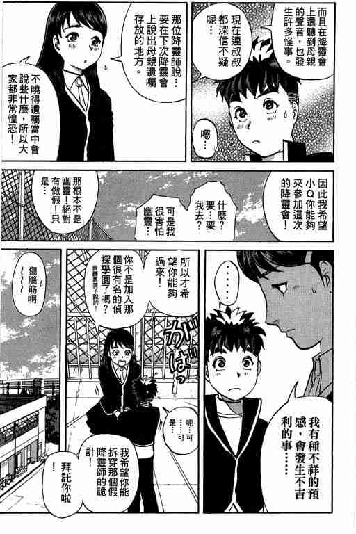 《侦探学园Q》漫画 侦探学院q05卷