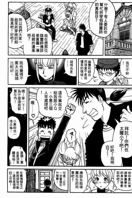 《侦探学园Q》漫画 侦探学院q05卷