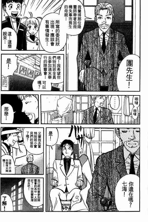 《侦探学园Q》漫画 侦探学院q05卷