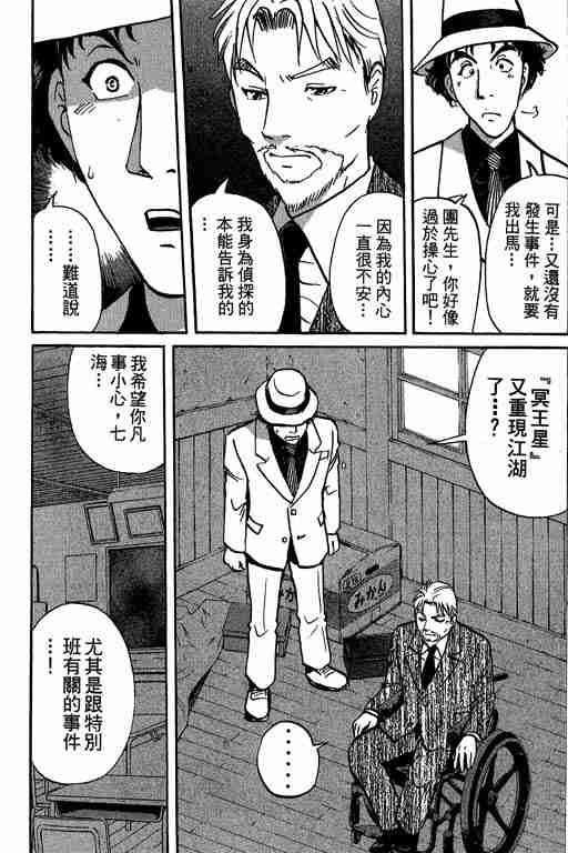 《侦探学园Q》漫画 侦探学院q05卷