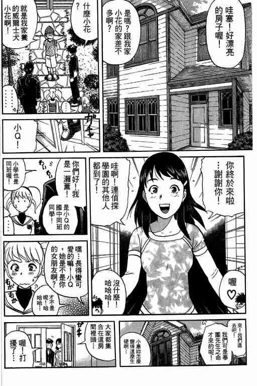 《侦探学园Q》漫画 侦探学院q05卷