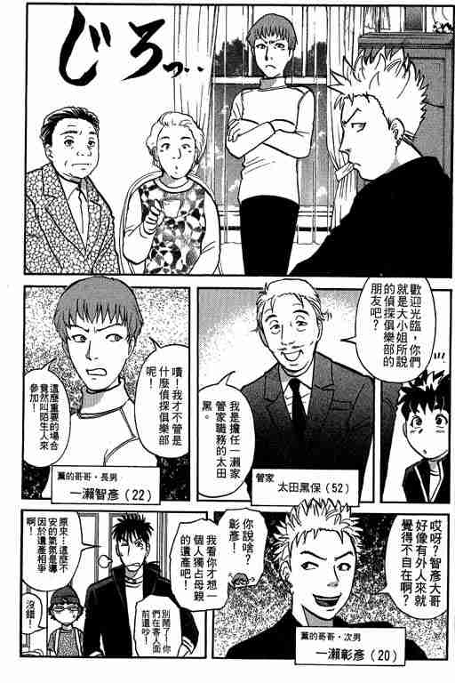 《侦探学园Q》漫画 侦探学院q05卷