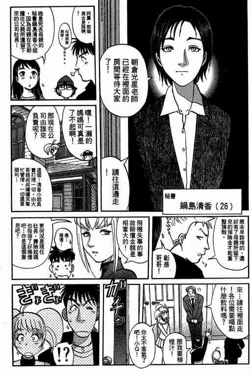 《侦探学园Q》漫画 侦探学院q05卷