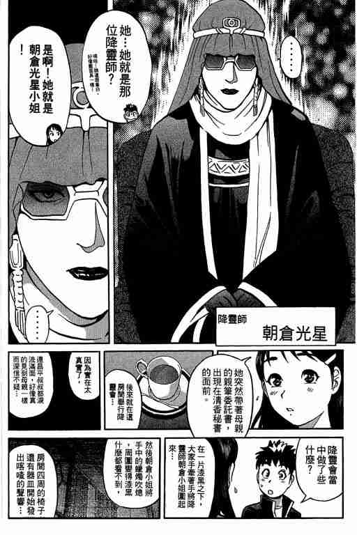 《侦探学园Q》漫画 侦探学院q05卷