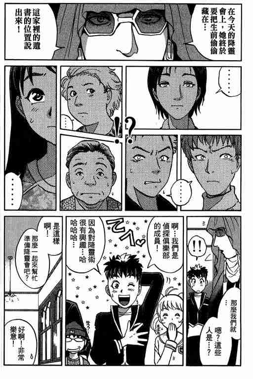 《侦探学园Q》漫画 侦探学院q05卷