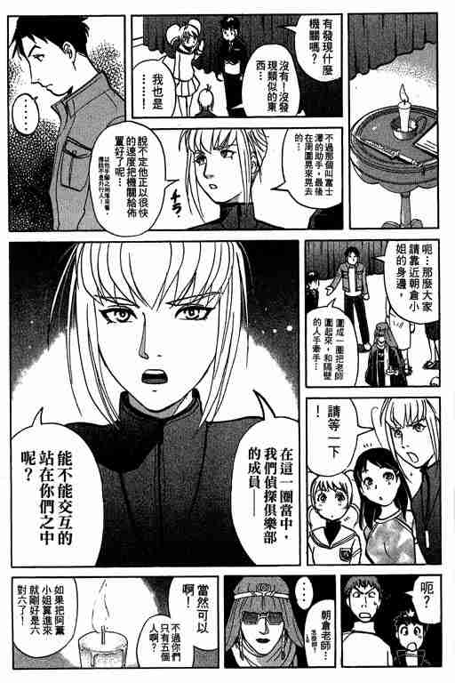 《侦探学园Q》漫画 侦探学院q05卷