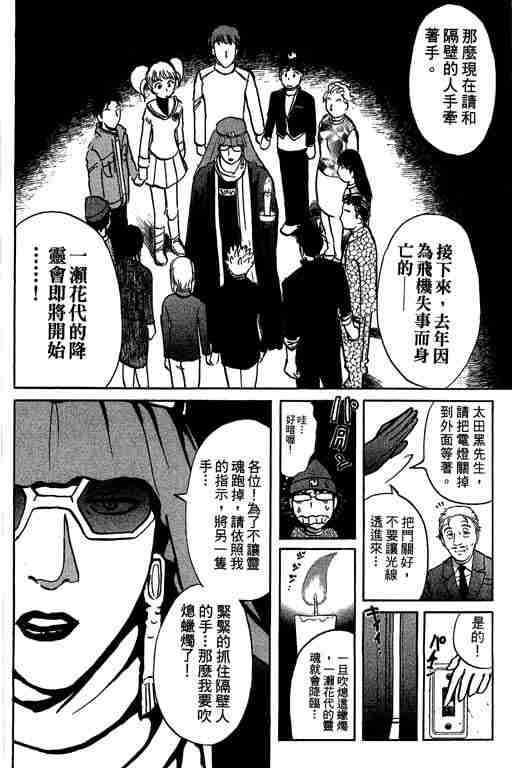 《侦探学园Q》漫画 侦探学院q05卷