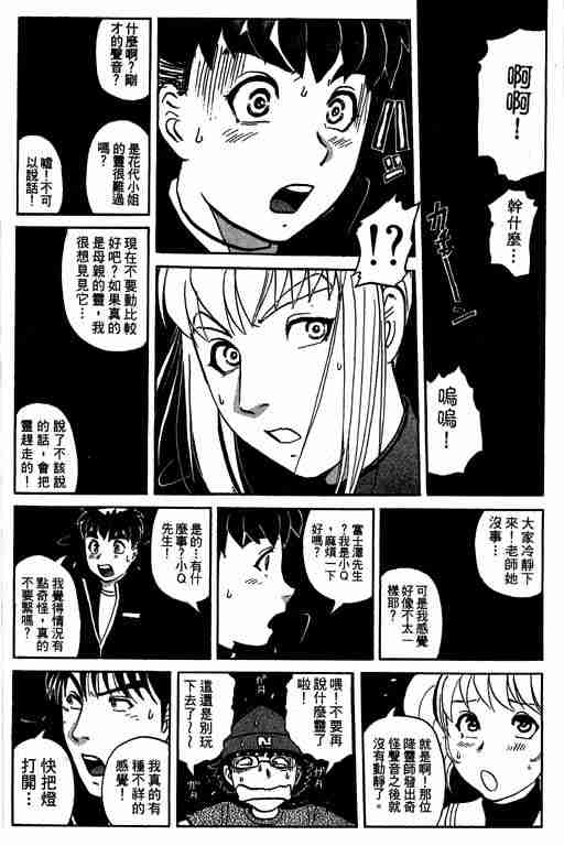 《侦探学园Q》漫画 侦探学院q05卷