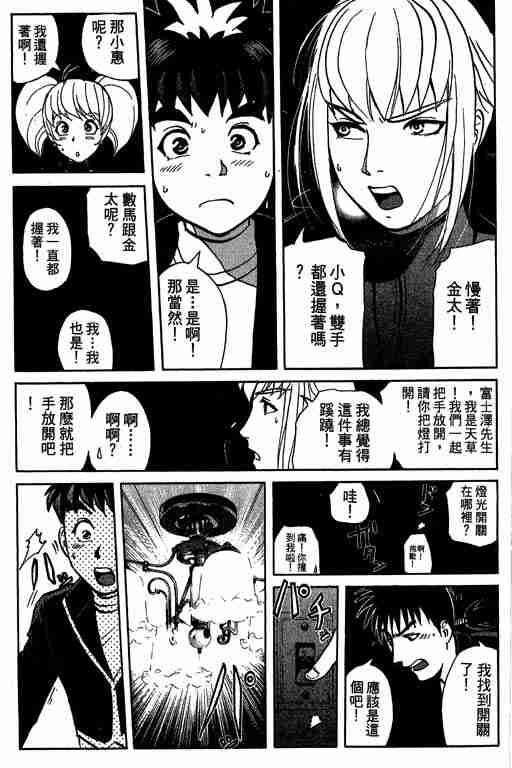 《侦探学园Q》漫画 侦探学院q05卷