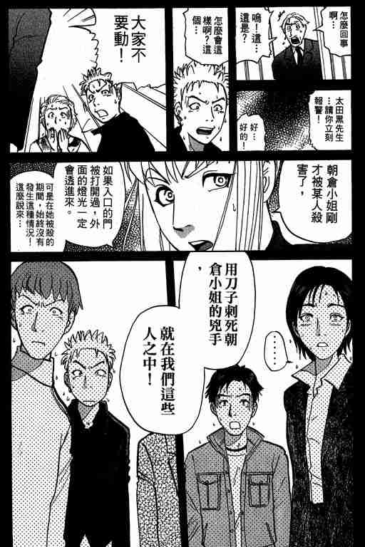 《侦探学园Q》漫画 侦探学院q05卷