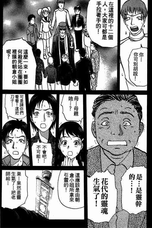 《侦探学园Q》漫画 侦探学院q05卷