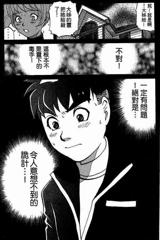 《侦探学园Q》漫画 侦探学院q05卷