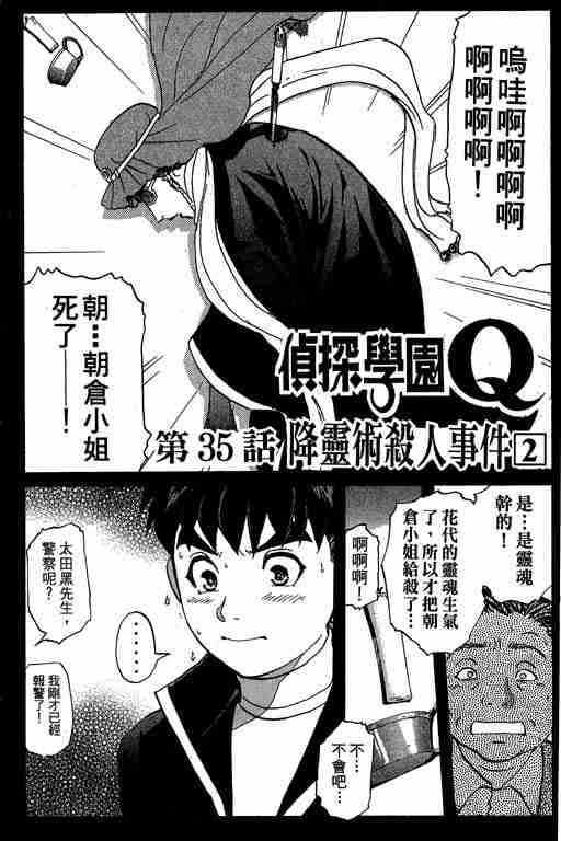 《侦探学园Q》漫画 侦探学院q05卷