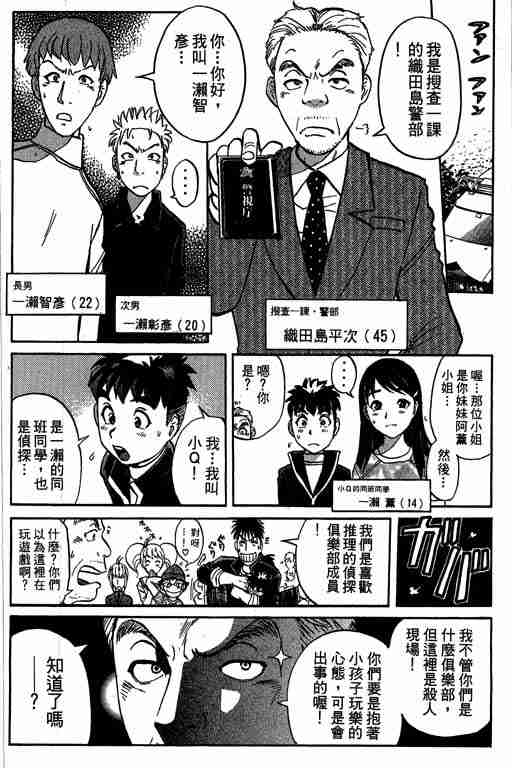 《侦探学园Q》漫画 侦探学院q05卷