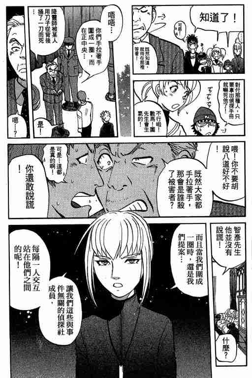 《侦探学园Q》漫画 侦探学院q05卷