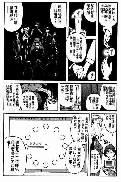 《侦探学园Q》漫画 侦探学院q05卷