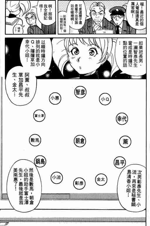 《侦探学园Q》漫画 侦探学院q05卷