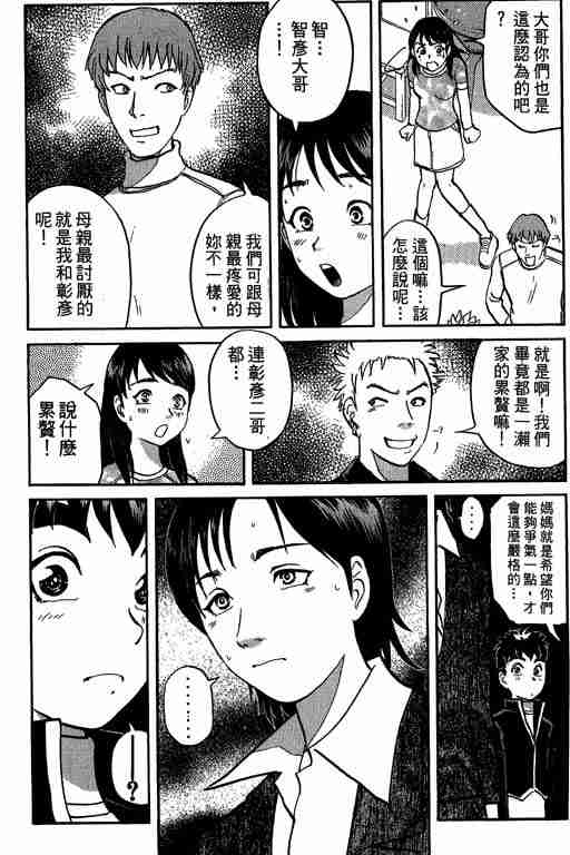 《侦探学园Q》漫画 侦探学院q05卷