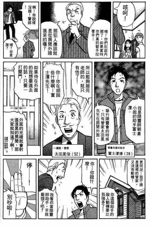 《侦探学园Q》漫画 侦探学院q05卷