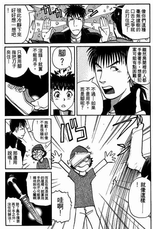 《侦探学园Q》漫画 侦探学院q05卷