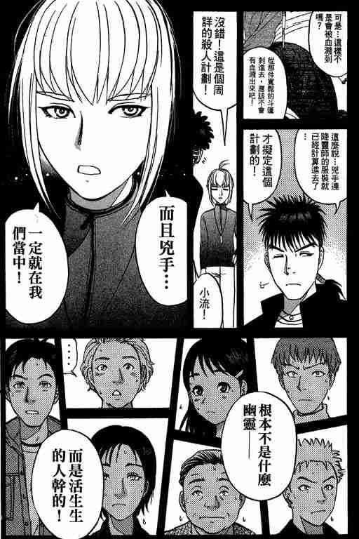 《侦探学园Q》漫画 侦探学院q05卷