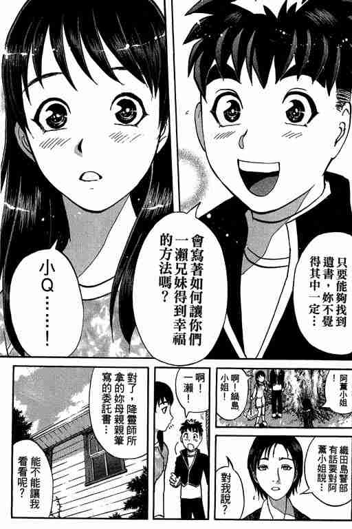 《侦探学园Q》漫画 侦探学院q05卷