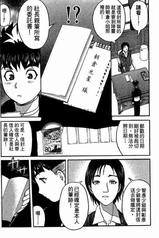 《侦探学园Q》漫画 侦探学院q05卷