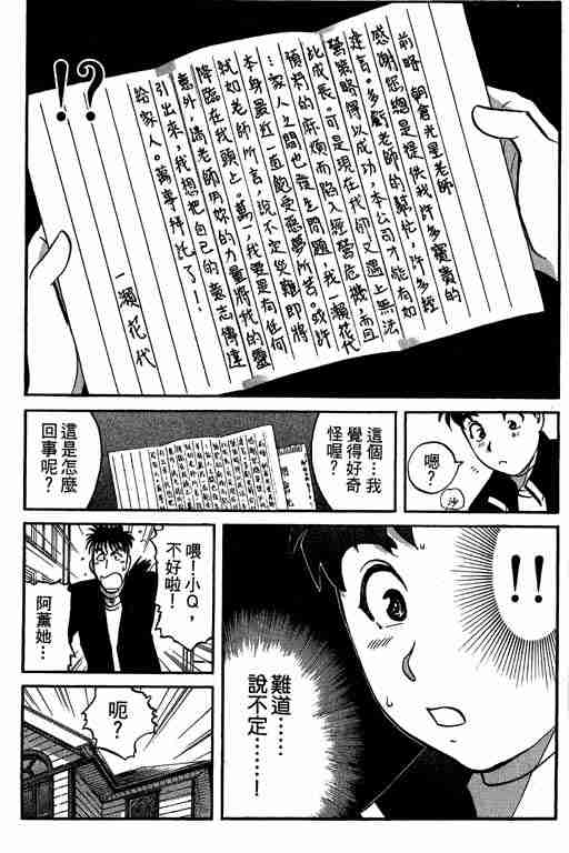 《侦探学园Q》漫画 侦探学院q05卷