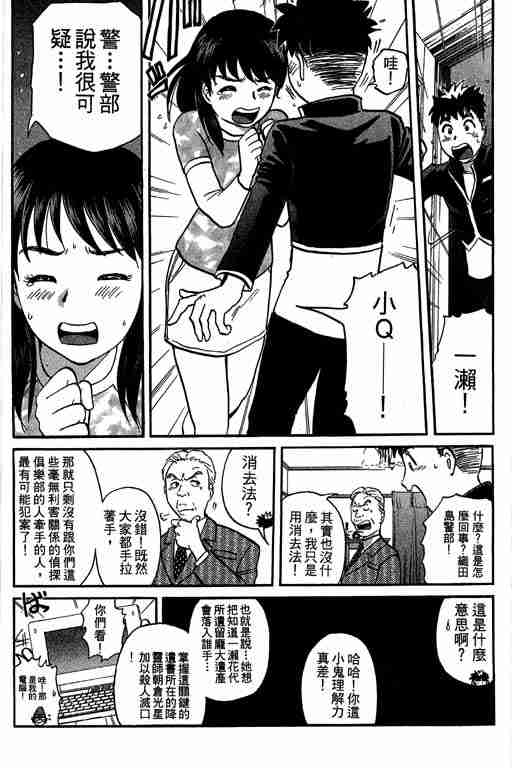 《侦探学园Q》漫画 侦探学院q05卷