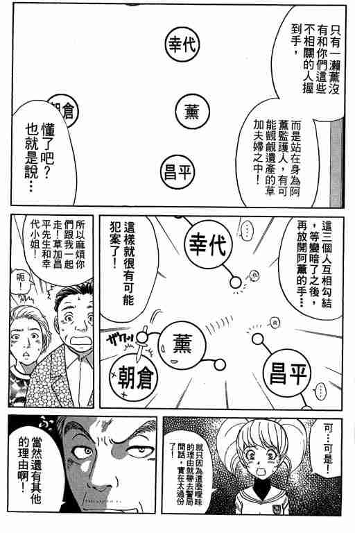 《侦探学园Q》漫画 侦探学院q05卷