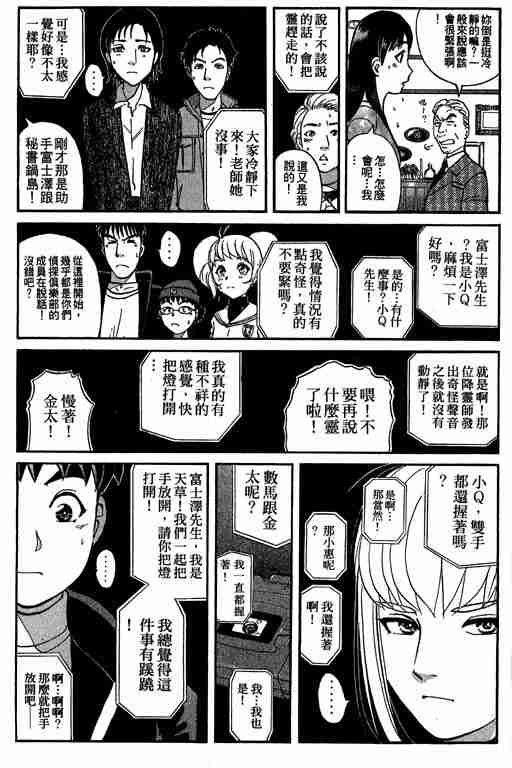 《侦探学园Q》漫画 侦探学院q05卷