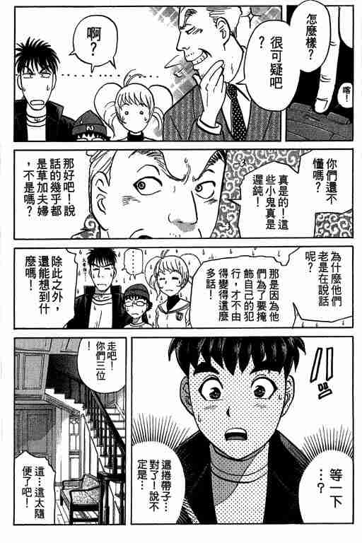 《侦探学园Q》漫画 侦探学院q05卷