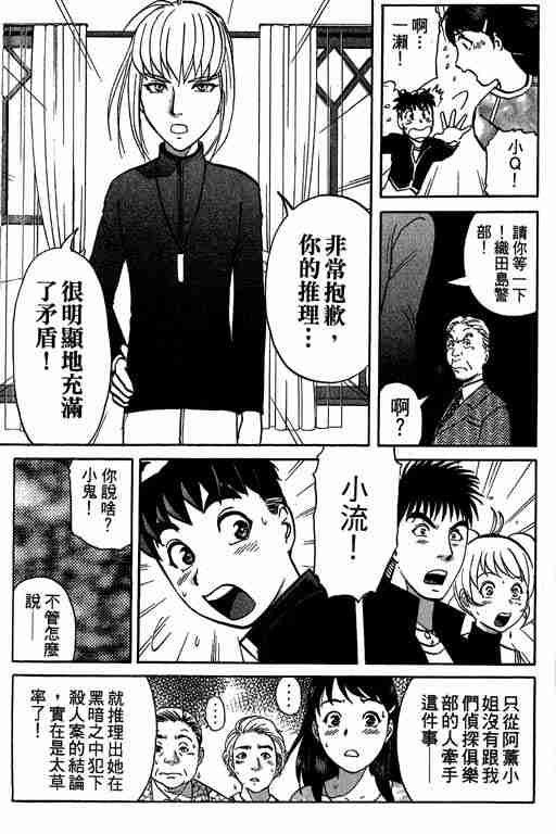 《侦探学园Q》漫画 侦探学院q05卷