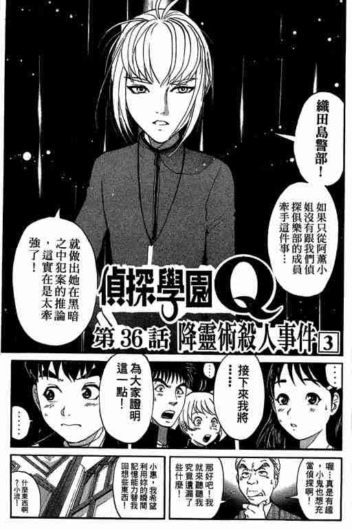 《侦探学园Q》漫画 侦探学院q05卷