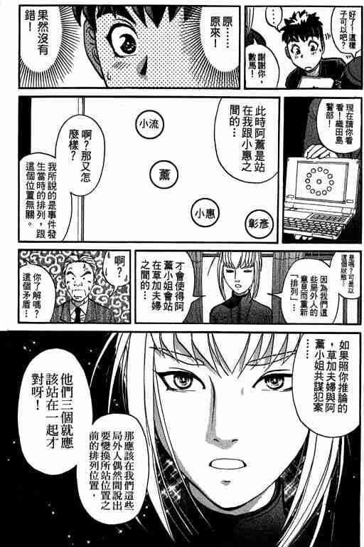 《侦探学园Q》漫画 侦探学院q05卷