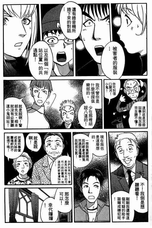 《侦探学园Q》漫画 侦探学院q05卷