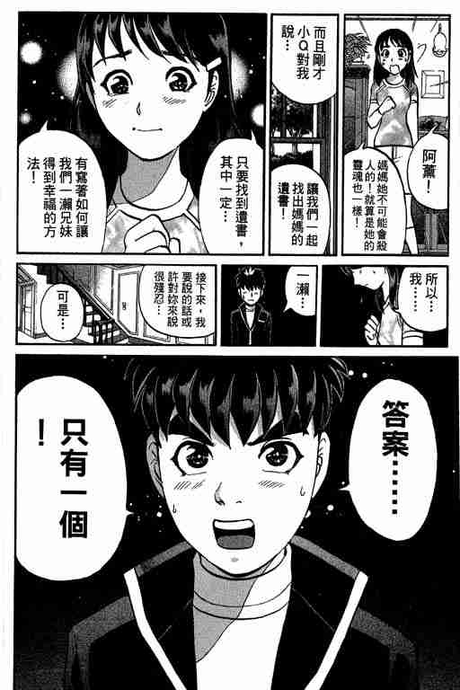 《侦探学园Q》漫画 侦探学院q05卷