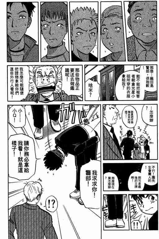 《侦探学园Q》漫画 侦探学院q05卷