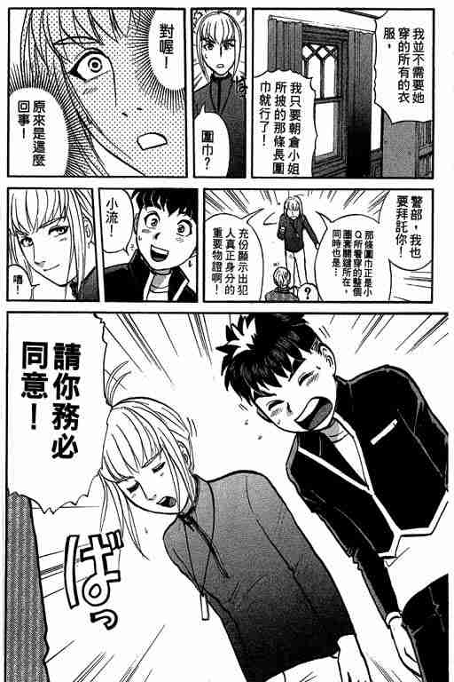 《侦探学园Q》漫画 侦探学院q05卷