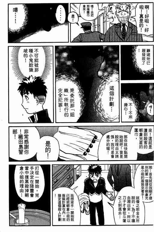 《侦探学园Q》漫画 侦探学院q05卷