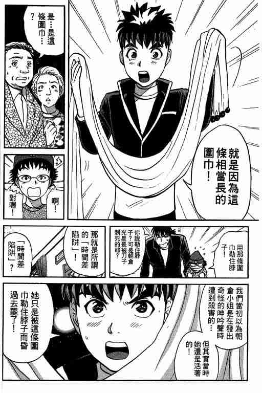 《侦探学园Q》漫画 侦探学院q05卷