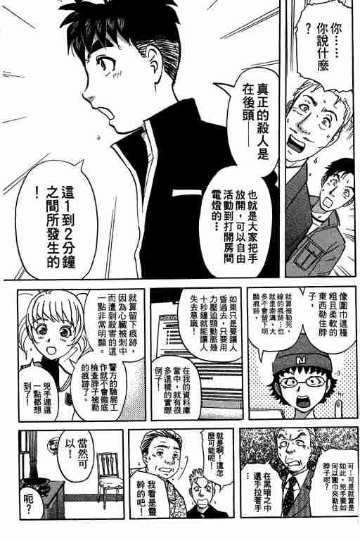 《侦探学园Q》漫画 侦探学院q05卷