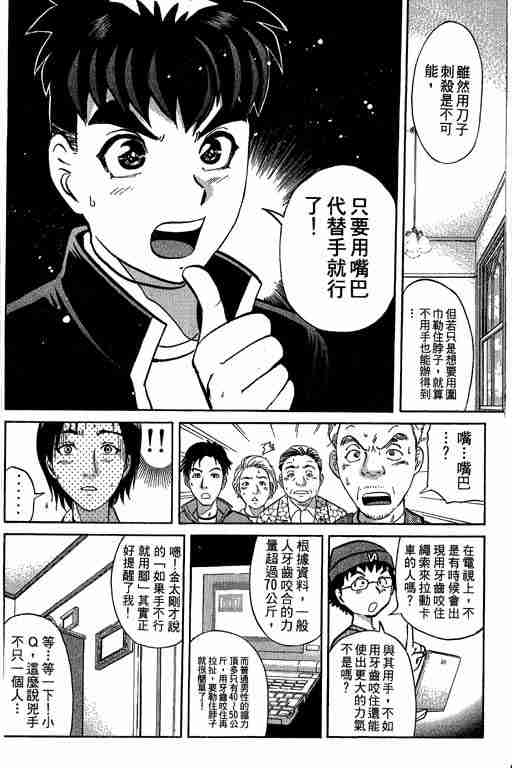 《侦探学园Q》漫画 侦探学院q05卷