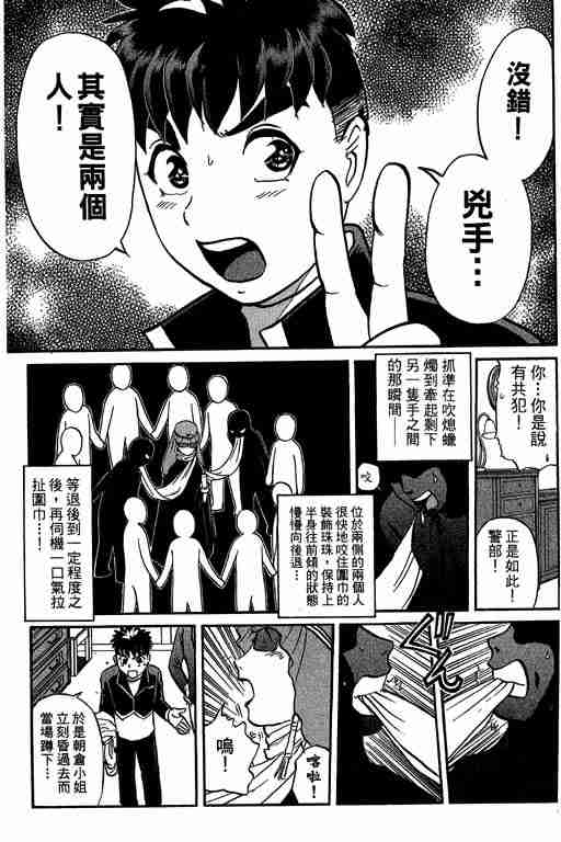 《侦探学园Q》漫画 侦探学院q05卷