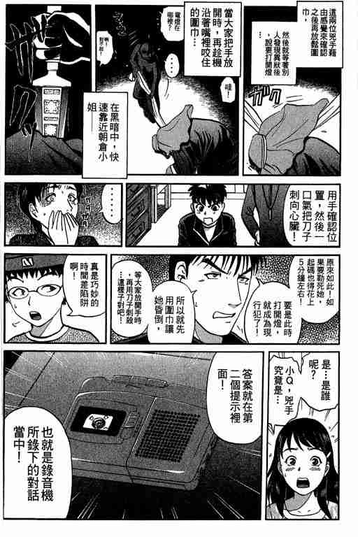 《侦探学园Q》漫画 侦探学院q05卷