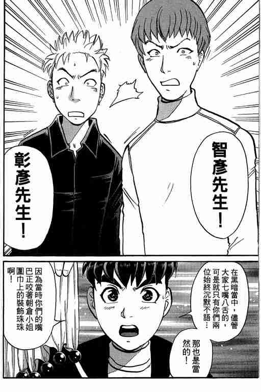 《侦探学园Q》漫画 侦探学院q05卷