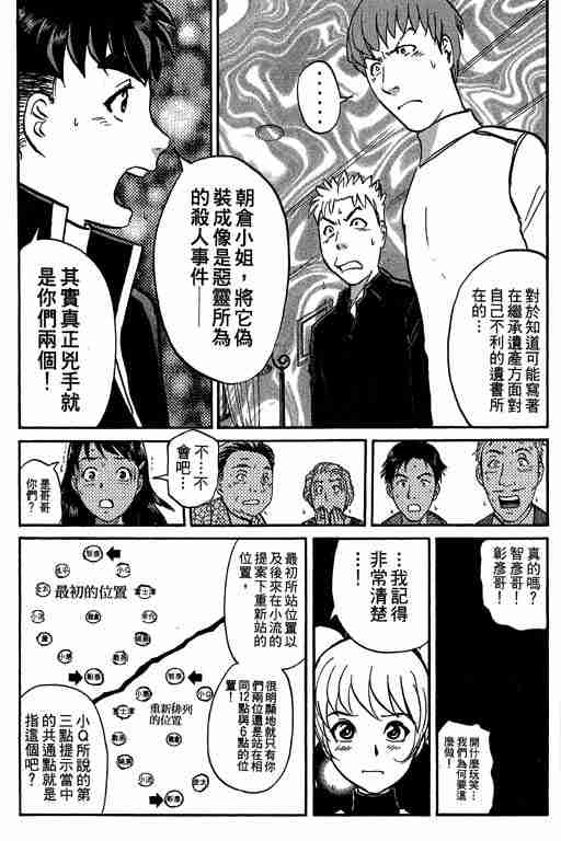 《侦探学园Q》漫画 侦探学院q05卷