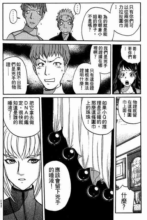 《侦探学园Q》漫画 侦探学院q05卷